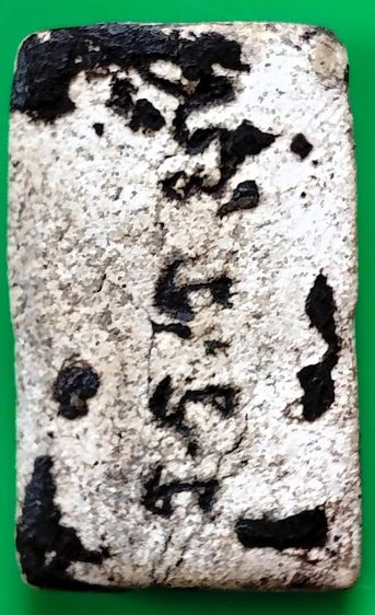 พระสมเด็จวัดระฆัง บางขุนพรหม เกศไชโย หลวงปู่ภู หลวงปู่นาค รูปที่ 8