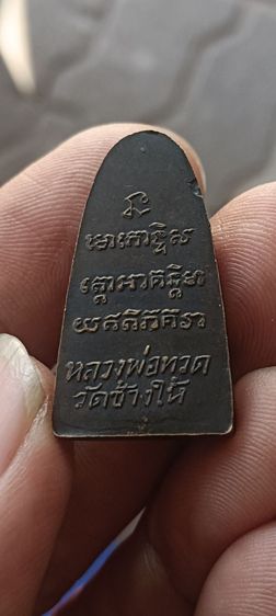 หลวงปู่ทวดหลังหนังสือบล็อกวอจุดปี 05 รูปที่ 2