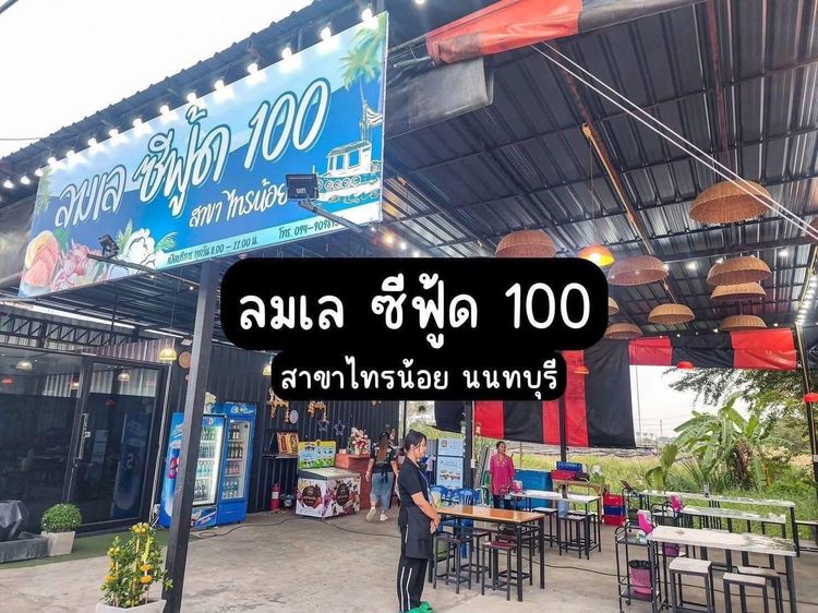 เซ้งร้านอาหาร ทำเลดี ใกล้ อบต ไทรน้อย