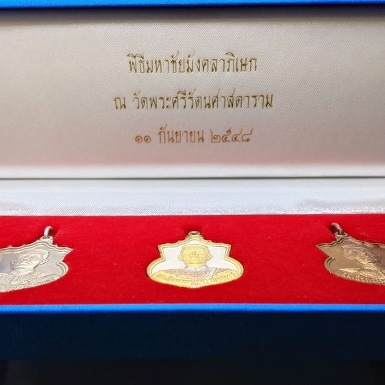 เหรียญสมเด็จพระนเรศวรมหาราช รุ่นสู้ หลังพระนามาภิไธย สก. ปี2548 ชุดกรรมการ 3 เนื้อ พร้อมกล่องเดิม รูปที่ 2