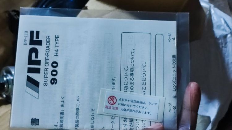 ไฟสปอร์ตไลท์ IPF 900 H4 สภาพใหม่ รูปที่ 2