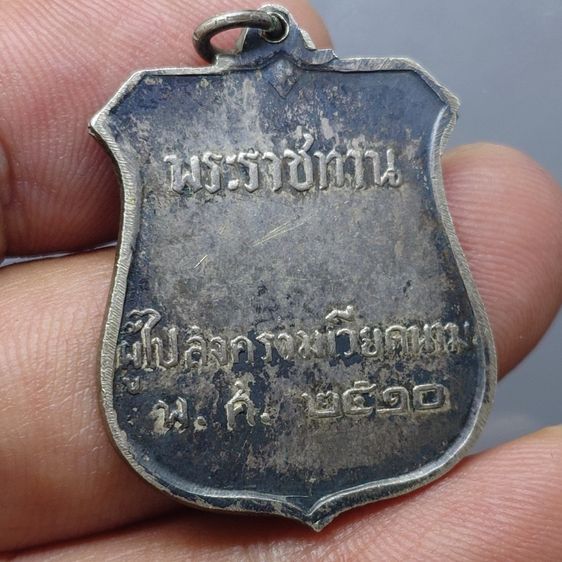 เหรียญพระราชทาน ผู้ไปสงครามเวียดนาม เนื้อเงิน ปี2510 รูปที่ 4