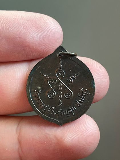 เหรียญหลวงปู่บุดดา ถาวโร วัดกลางชูศรีเจริญสุข จ.สิงห์บุรี รูปที่ 2