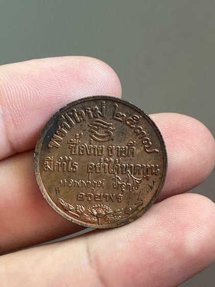 เหรียญพรปีใหม่ ปี37 หลวงพ่อคูณ ปริสุทโธ วัดบ้านไร่ จ.นครราชสีมา รูปที่ 2