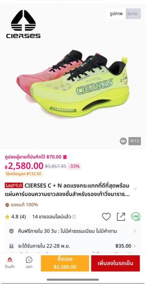 รองเท้าวิ่ง รูปที่ 4