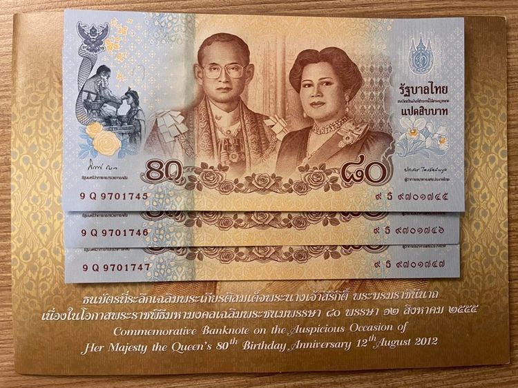 ธนบัตรที่ระลึก ยกชุด เลขรันกัน 3 ใบ 