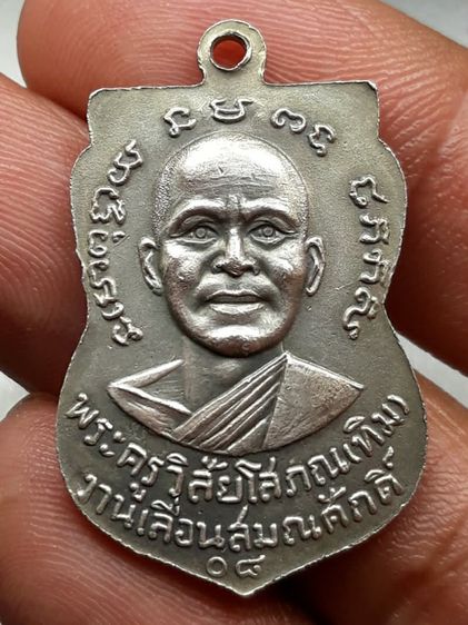 เหรียญหลวงปู่ทวด 08 รูปที่ 2