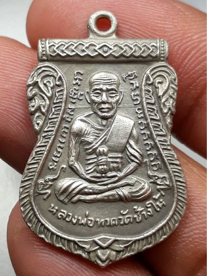 เหรียญหลวงปู่ทวด 08