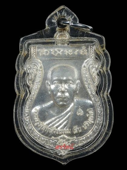 เหรียญรุ่นแรก หลวงพ่อสืบ วัดสิงห์