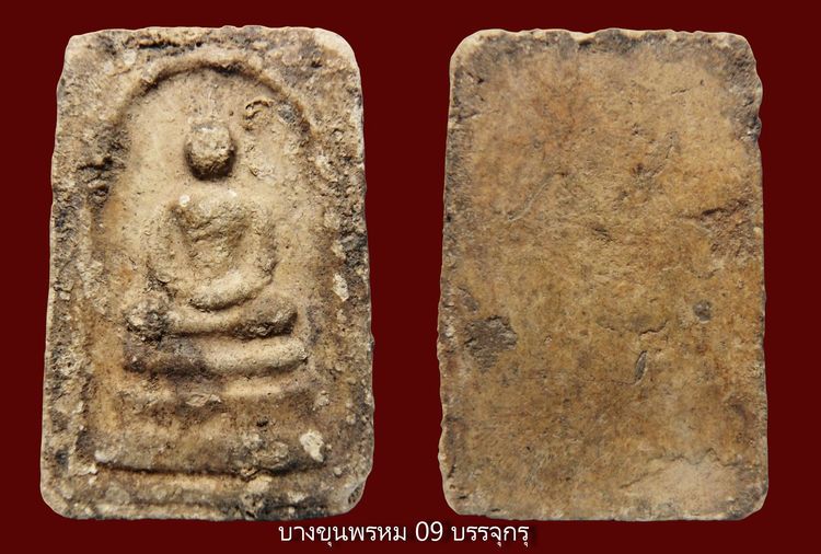 พระสมเด็จวัดระฆัง และบางขุนพรหม AA891297 รูปที่ 6