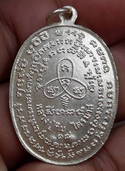 เหรียญหลวงปู่ทิมวัดละหารไร่ รูปที่ 3