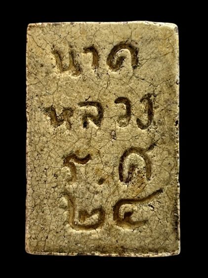 พระสมเด็จวัดระฆัง พิมพ์พุฒซ้อน รูปที่ 2