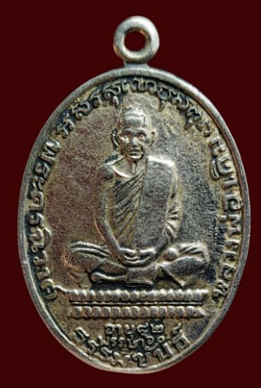 พระเหรียญเก่า