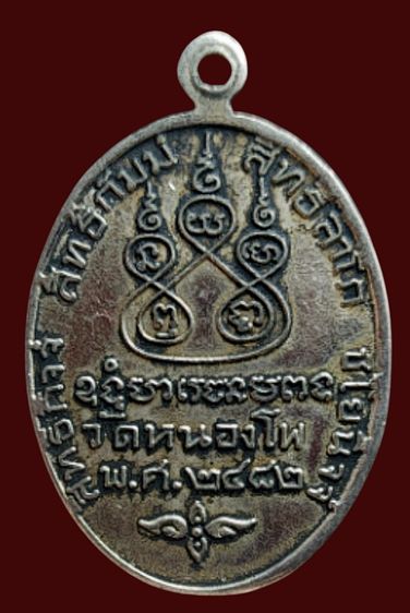 พระเหรียญเก่า รูปที่ 2