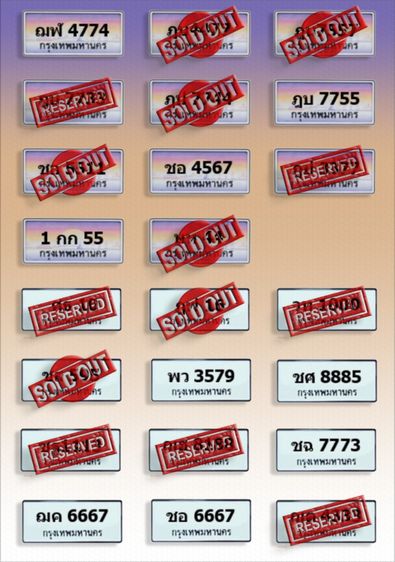 ขายป้ายทะเบียนหมวดเก่า