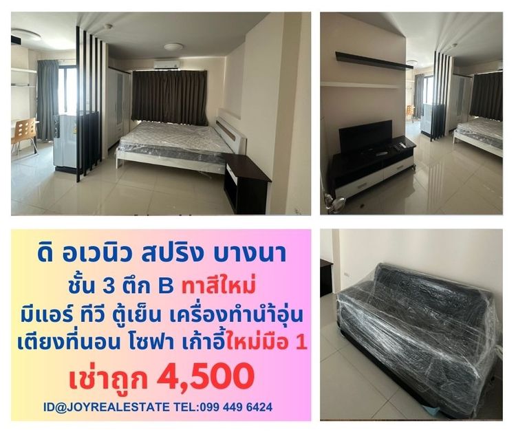 Sena Development ไม่อนุญาต มีบางส่วน 2014 📌ให้เช่าคอนโด ดิ อเวนิว สปริง แอท เอแบค บางนา ชั้น 3 ตึก B ทาสีใหม่ เข่าถูก 4,500 บาท 