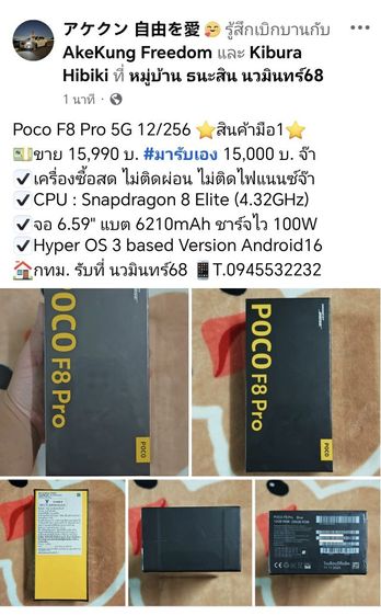 มารับเอง 15,000 บ. งดต่อ ⭐สินค้ามือ1⭐ Poco F8 Pro 5G 12-256 รูปที่ 7