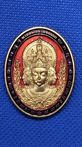 เหรียญพรหมพัฒน์รัตนมงคล หลวงพ่อพัฒน์ ปุญญกาโม ปี 2565