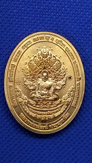 เหรียญพรหมพัฒน์รัตนมงคล หลวงพ่อพัฒน์ ปุญญกาโม ปี 2565 รูปที่ 4