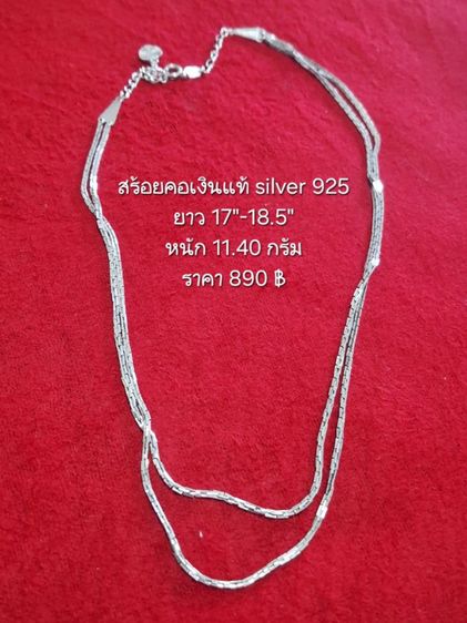 สร้อยคอเงินแท้