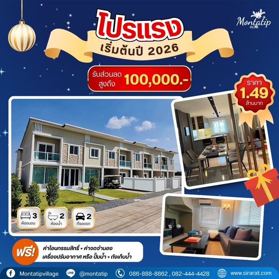 🎉โปรแรง เริ่มต้นปี 2026✨