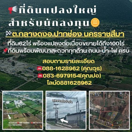ใช่ ทีดิน62ไร่ปากช่อง รูปที่ 4