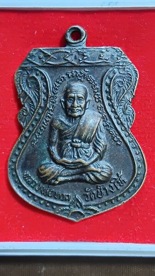 เหรียญเสมาใหญ่ หลวงปู่ทวดหลังอาจารย์ทิม ปี 2522 เก่าเก็บ รูปที่ 3