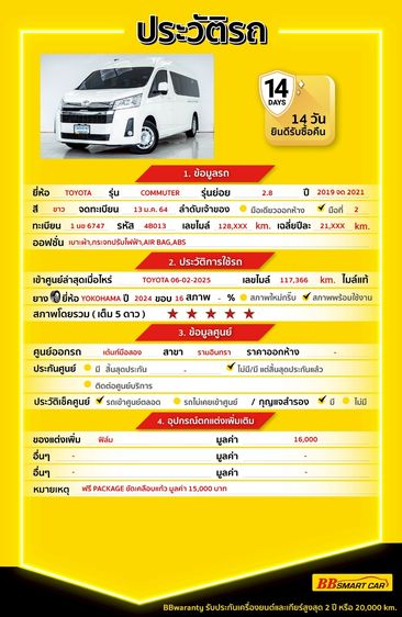 Toyota Commuter 2021 2.8 Van ดีเซล ไม่ติดแก๊ส เกียร์ธรรมดา ขาว รูปที่ 2