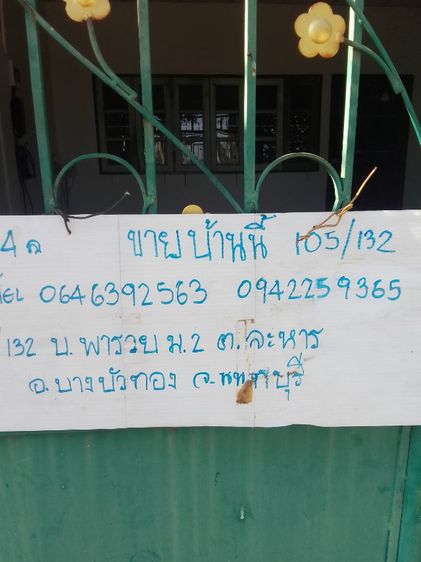 ขายทาวน์เฮ้าส์