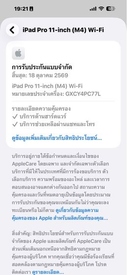 iPad ProM4 Wi-Fi 256 ประกันศูนย์เยอะ แบต 100 รูปที่ 9