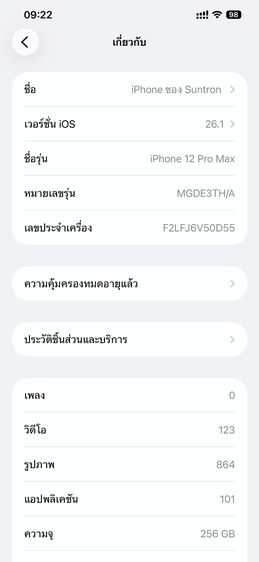 ขาย iPhone 12 Pro Max 256GB สีทอง ครบกล่อง ไม่เคยแกะซ่อม รูปที่ 10