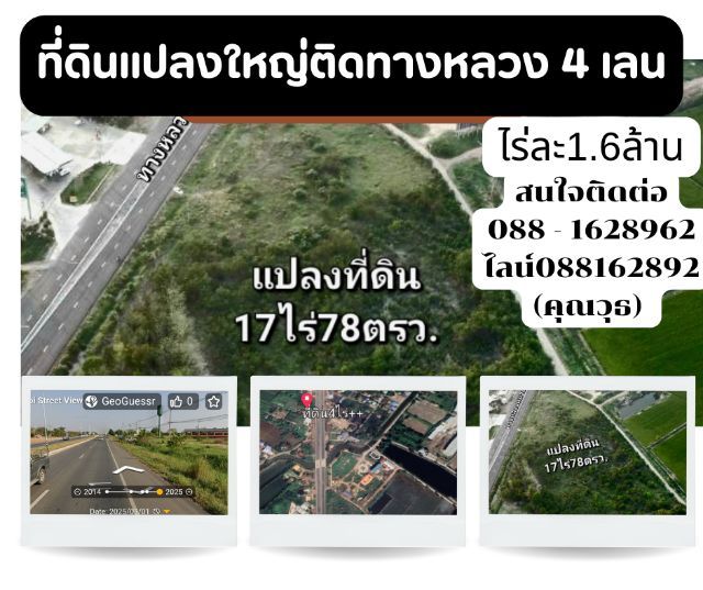 ใช่ ที่ดินหน้ากว้างติดทางหลวงที่11 รูปที่ 3