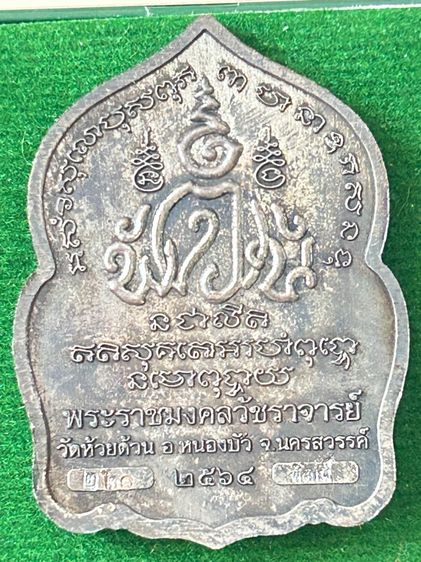 หลวงพ่อพัฒน์ รูปที่ 7