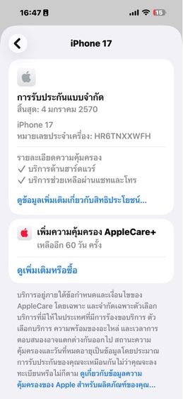 iPhone 17 256 สีขาวไม่ขึ้นรอบชาร์จ ประกันเยอะมาก รูปที่ 2