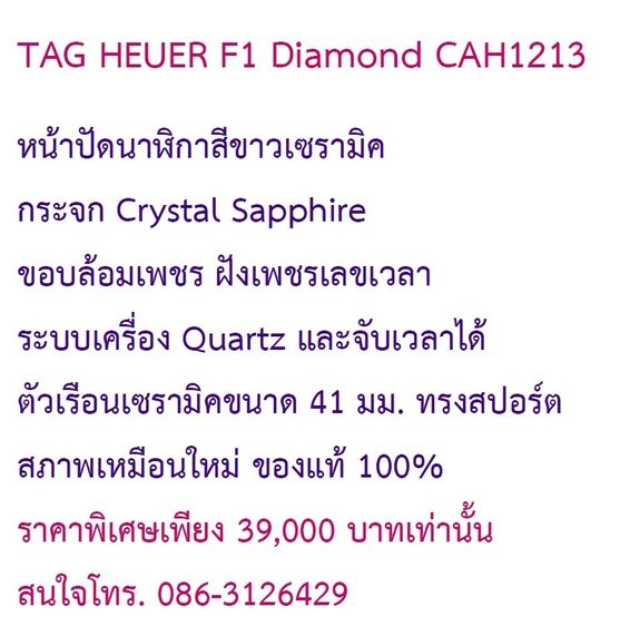 TAG HEUER F1 Diamond  รูปที่ 5