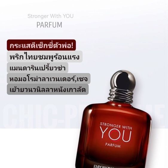 Stronger With You Parfum น้ำหอมผู้ชายของแท้ 100ml รูปที่ 3