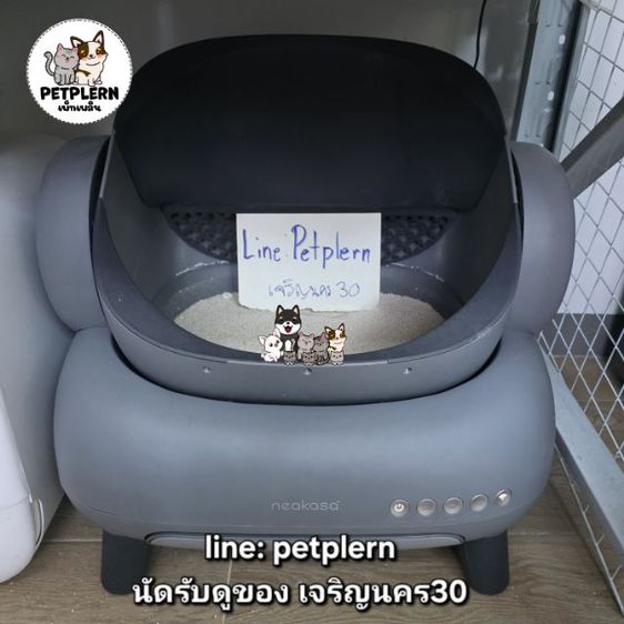 ห้องน้ำแมวอัตโนมัติ Neakasa M1