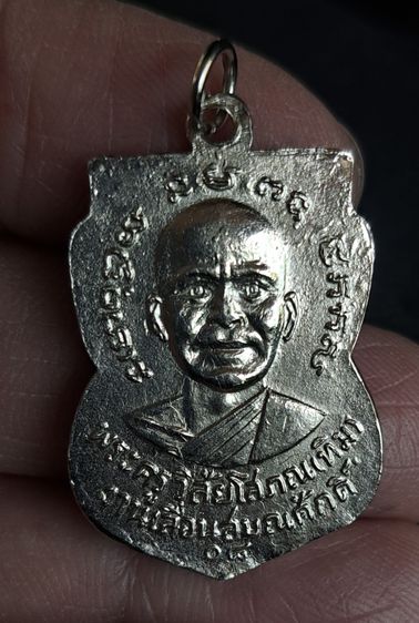 เหรียญเลื่อนสมณศักดิ์ หลวงพ่อทวด 2508 ครับ รูปที่ 3
