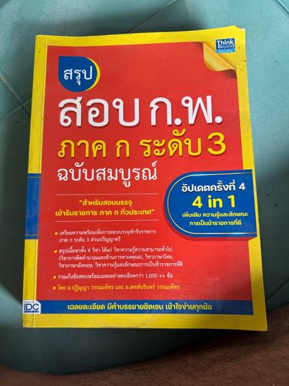 หนังสือ ก.พ