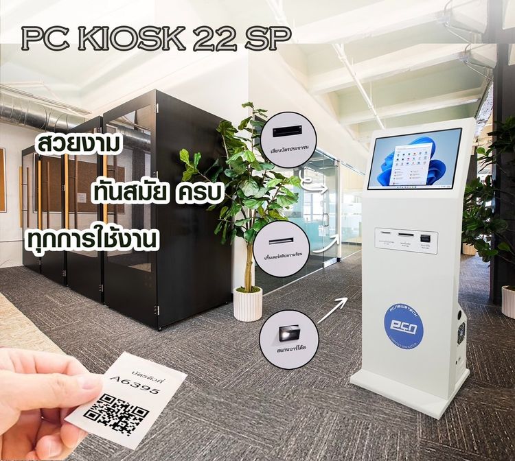 ขอแนะนำ ตู้ KIOSK รูปแบบ ตู้กดบัตรคิว ตู้ลงทะเบียน ตู้ตรวจสอบสิทธิ มีให้เลือกทั้งจอแนวตั้งและจอแนวนอน รูปที่ 4