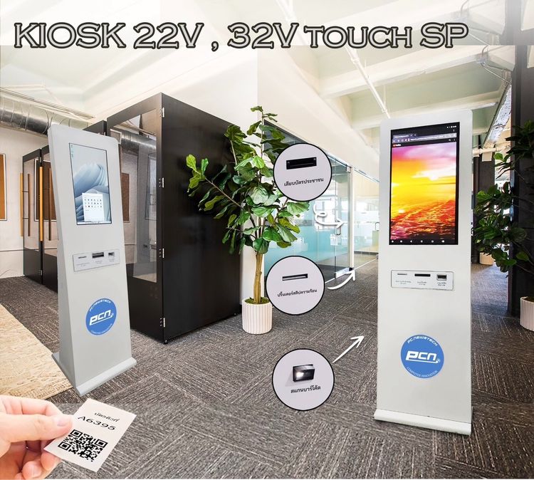ขอแนะนำ ตู้ KIOSK รูปแบบ ตู้กดบัตรคิว ตู้ลงทะเบียน ตู้ตรวจสอบสิทธิ มีให้เลือกทั้งจอแนวตั้งและจอแนวนอน รูปที่ 3