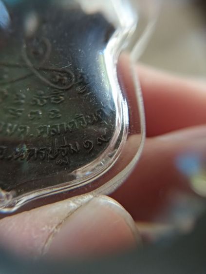 เหรียญหลวงพ่อสัมฤทธิ์ 1 องค์ (บรรยายตามภาพ) รูปที่ 14