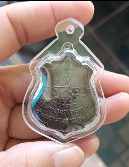 เหรียญหลวงพ่อสัมฤทธิ์ 1 องค์ (บรรยายตามภาพ) รูปที่ 8
