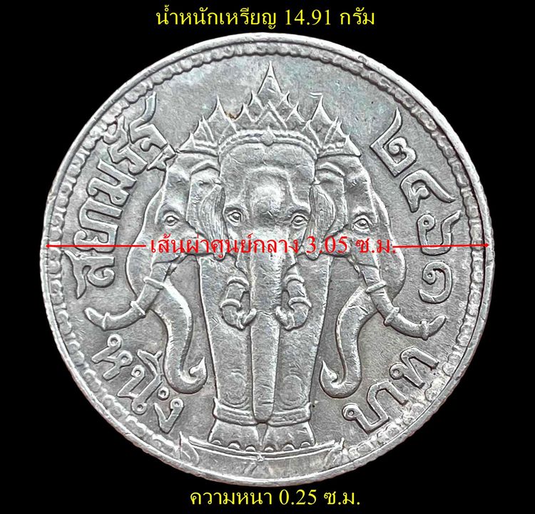 เหรียญช้างสามเศียร เนื้อเงิน รัชกาลที่๖ สยามรัฐ หนึ่งบาท ปี๒๔๖๑ แพงที่สุดในรุ่น ช้างสามเศียร สวยแช้มป์ ชัดเจน นิยมหายาก ปล่อยไม่แพง เชิญครับ รูปที่ 6