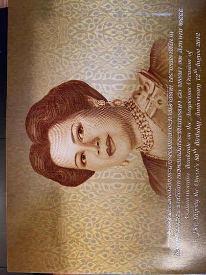 ธนบัตรที่ระลึกพระราชินีสิริกิติ์ 80 พรรษา รูปที่ 4