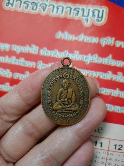 พระเหรียญ