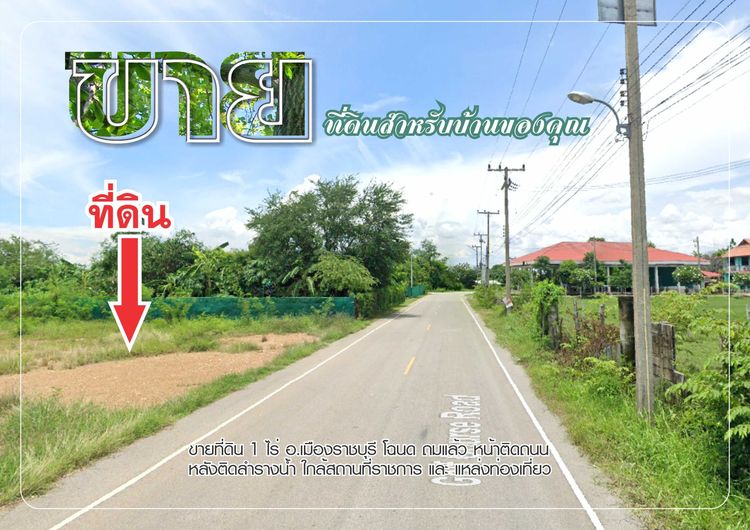 ขายที่ดิน อ.เมืองราชบุรี โฉนด ถมแล้ว