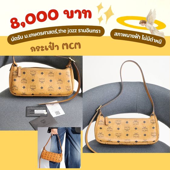 กระเป๋า MCM 