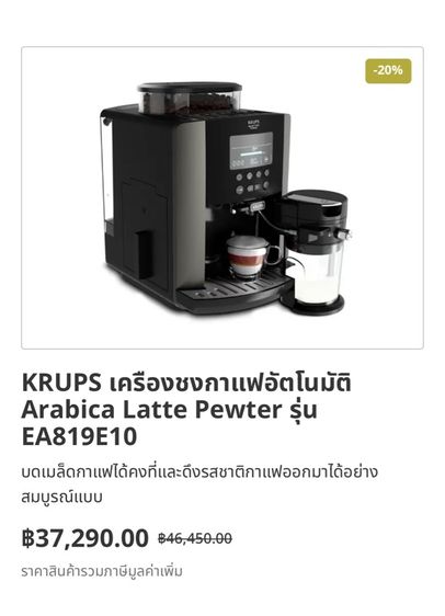 เครื่องกาแฟ รูปที่ 6