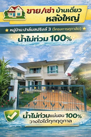 บ้านปาล์มสปริงส์ 3 สนามบินหาดใหญ่